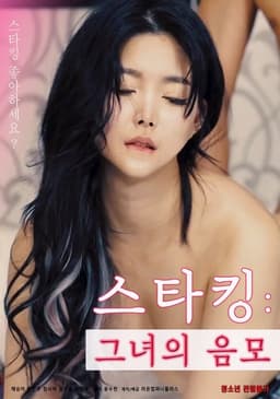 Stockings: Her Conspiracy