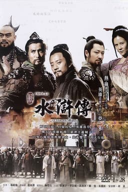 水浒英雄谱
