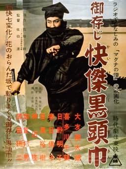 The Black Hooded Man