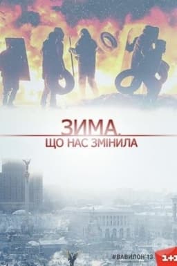 The Winter That Changed Us