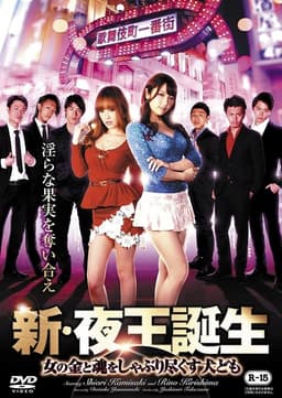 New Birth of the Night King: Dogs Sucking Out Women's Money and Soul