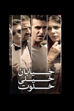 The Very Secluded Street