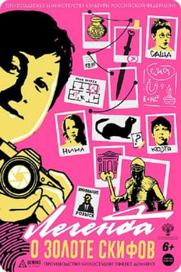 The Legend of the Scythian Gold