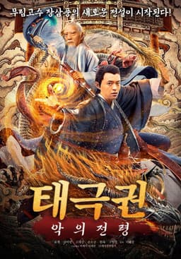 張三豐傳奇之道法自然