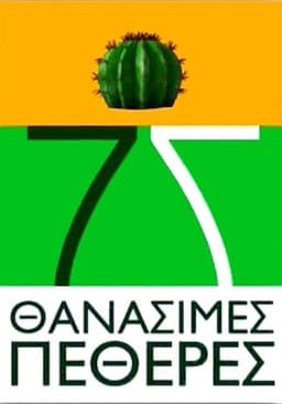 7 Deadly Mother-in-Laws