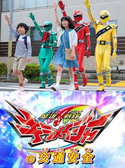 Mashin Sentai Kiramager's Traffic Safety