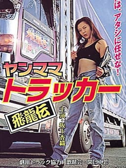 Young Mama Trucker: Legend of the Flying Dragon