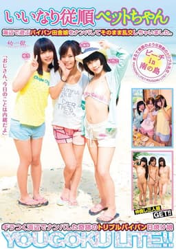 YOGU-31 I Would Be Exchanged Turbulent As It Is Wrecked Shaved Country Girl Playing At The Mercy Of Obedient Pet Chan Seaside.