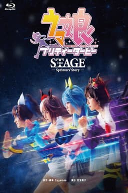 Uma Musume Pretty Derby ~Sprinters' Story~