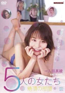 Mokkori mangekyō: Yokujō shita gonin no onna-tachi