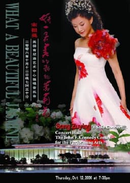 宋祖英:美国肯尼迪艺术中心独唱音乐会