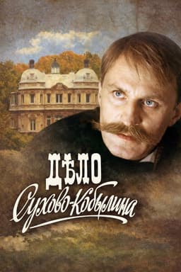 The Case of Sukhovo-Kobylin