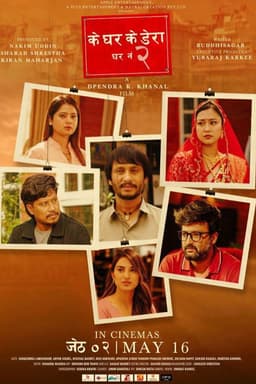 Ke Ghar Ke Dera - Ghar No. 2