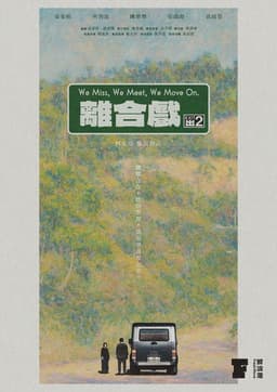 We Miss, We Meet, We Move On