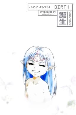 Crest of the Stars: Birth