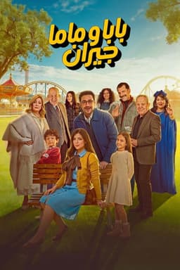 Dad and Mom Are Neighbors