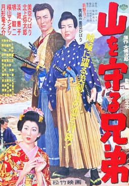 The Brothers who Protect the Mountain