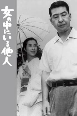 The Stranger Within a Woman