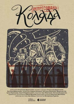 Echoes of the Silenced Carol