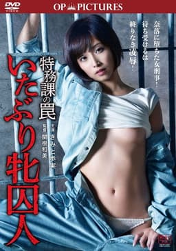 Tokumu-ka no wana: Itaburi mesu shûjin