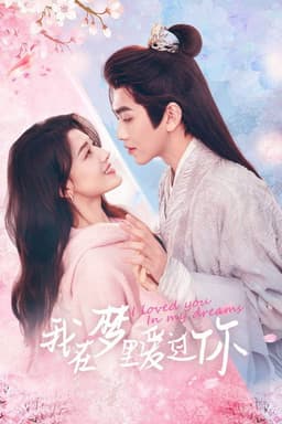 I Loved You in My Dreams