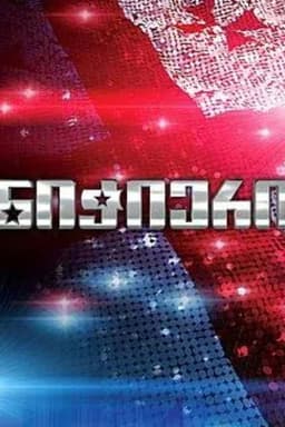 Georgia's Got Talent!