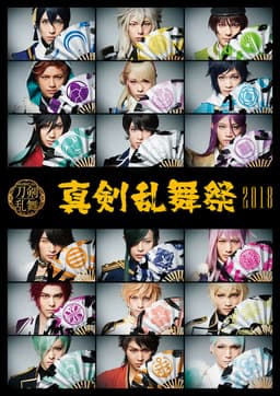 Musical Touken Ranbu - Shinken Ranbu Sai 2018