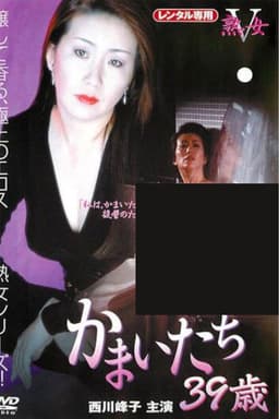 Kamaitachi: 39 Years Old