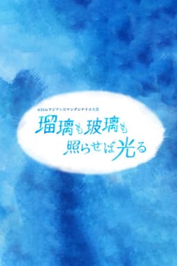 Lapis Lazuli and Crystals Shine When Illuminated