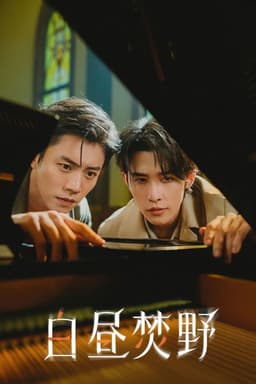 Wildfire by Daylight