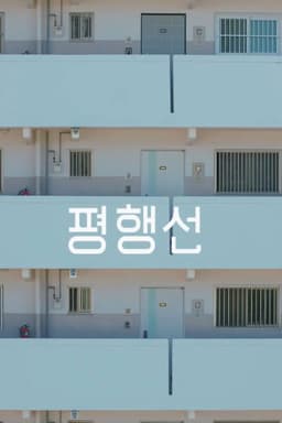 kids on parallel lines