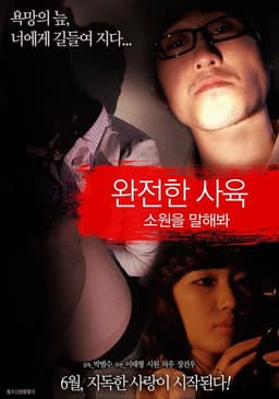 Perfect Breeding: Say Your Wish