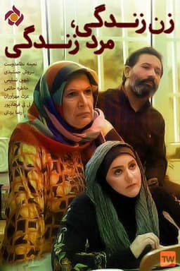 Keeper Woman, Keeper Man