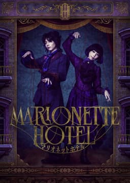 Marionette Hotel