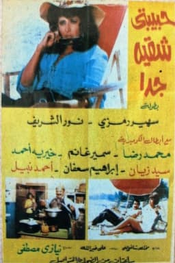 My Lover Is Very Naughty