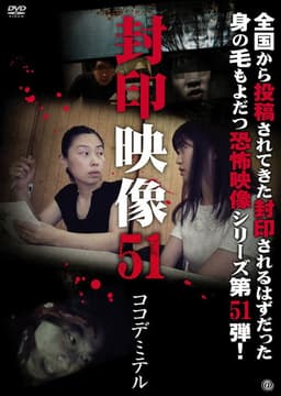 Sealed Video 51: Koko De Miteru