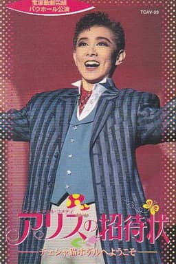 Invitation from Alice -Welcome to the Cheshire Cat Hotel-