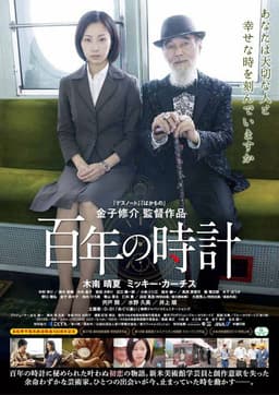 The Centenarian Clock