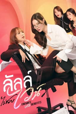 Enemies With Benefits