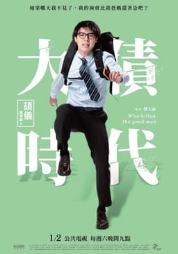 Who Killed The Good Man