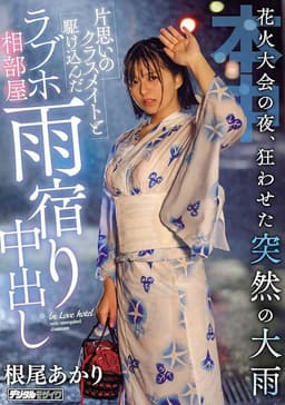 On The Night Of The Fireworks Display, A Sudden Heavy Rain That Made Me Crazy And A Rush With A Classmate Of A Unrequited Love Hotel Ai Room