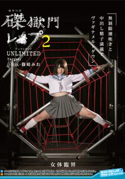 Crucifixion Hell RAPE 2 UNLIMITED Target: DM JK Mio Shinozaki