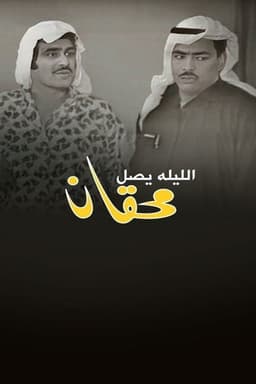 Mehgan Arrives Tonight