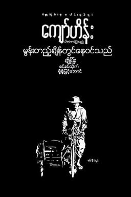 Moon Tae Chain Twin Nay Win The