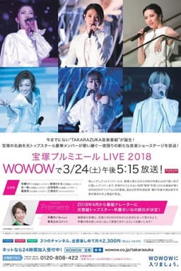 Takarazuka Premiere Live 2018