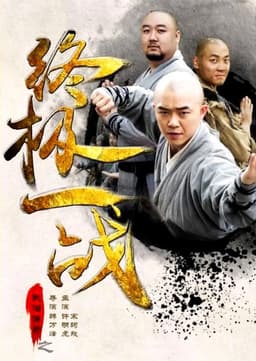 The Ultimate War of Kung Fu Saga