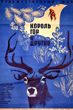 King of the Mountains and Others