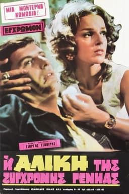 The Alice of the modern generation