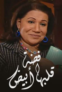 Fedha with a White Heart