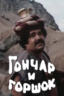 The Potter and the Pot